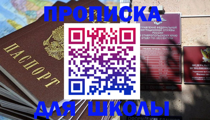 прописка 2025 в Бирске