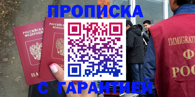 прописка паспорт в Бирске